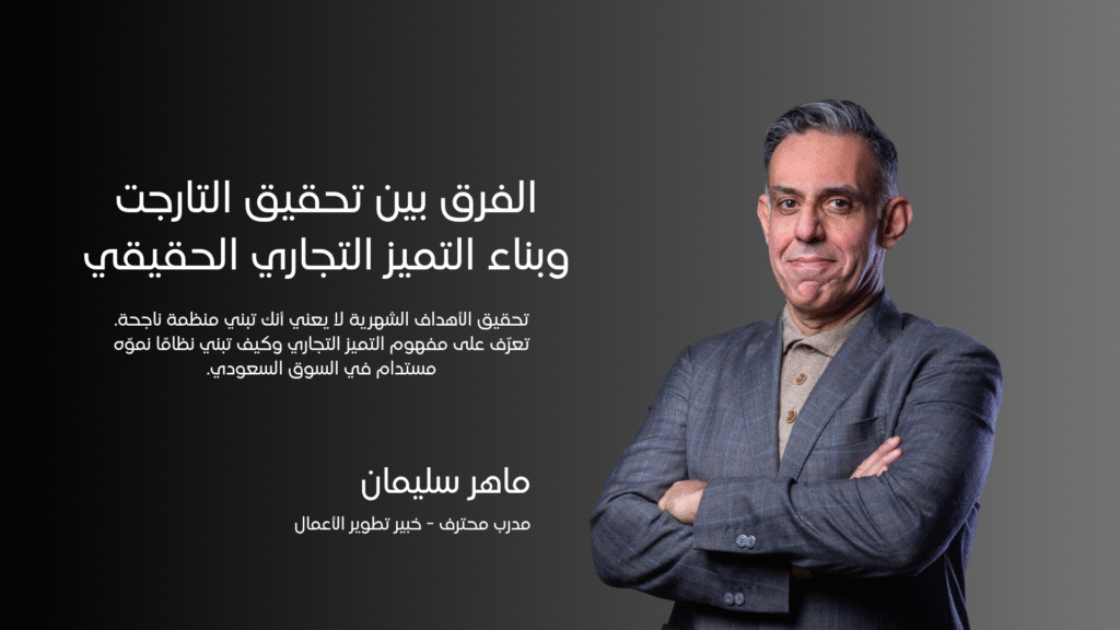 التميز التجاري