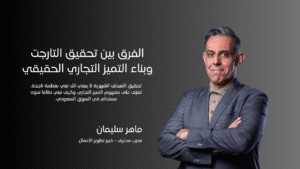 التميز التجاري