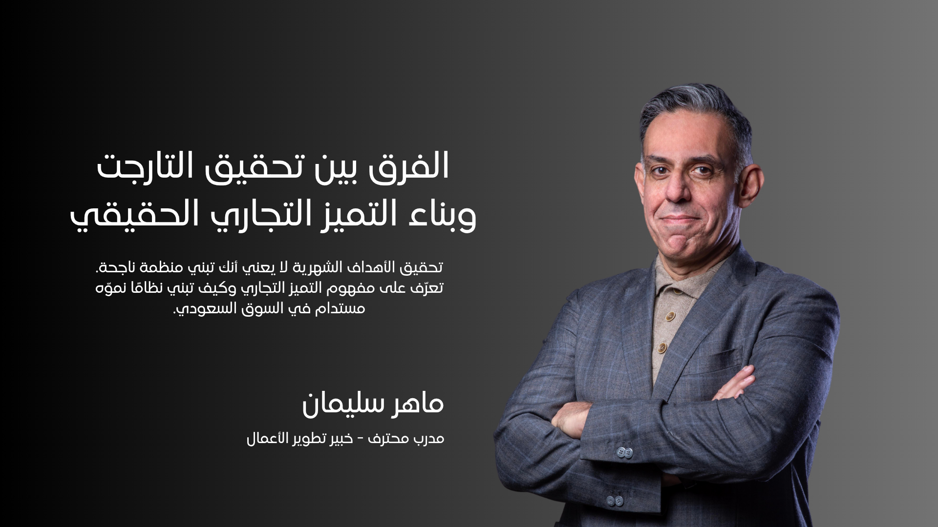 التميز التجاري